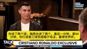 摩根：世界杯决赛梅罗各2球，94分钟你戴帽绝杀；C罗：那也太好了