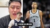 大史：弗拉格在今年依旧是状元，往前十年能争的也就文班和锡安！